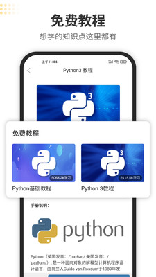 Python编程狮截图3