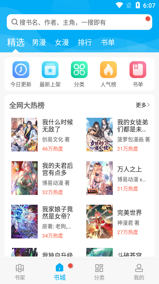 风车漫画 正版截图3