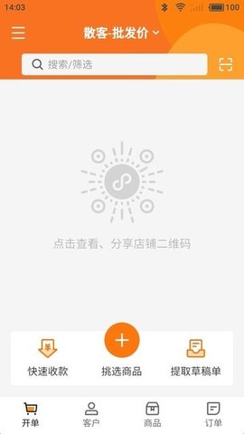 货销宝2