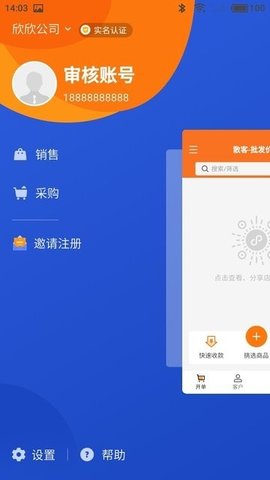 货销宝3
