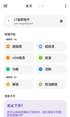 lt画质助手最新版截图3