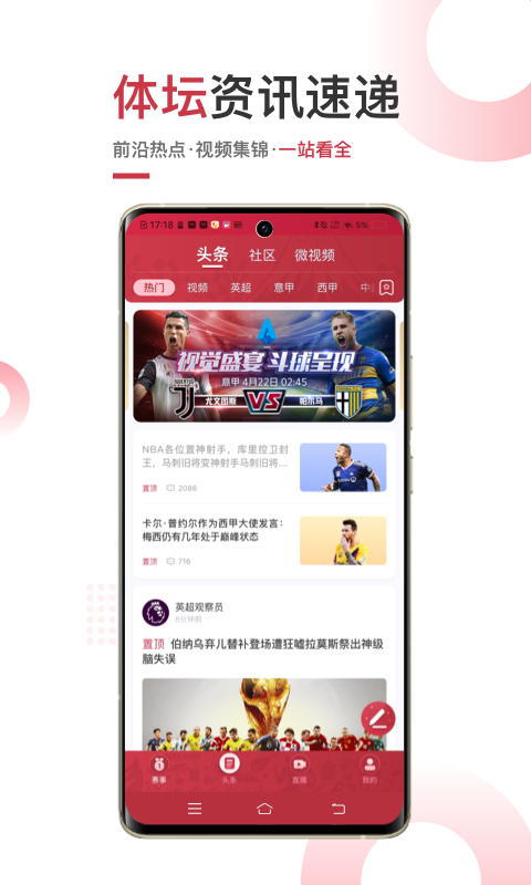 斗球直播 nba截图3