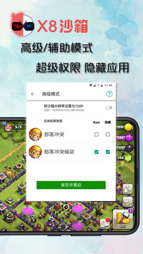 x8沙箱app下载截图3