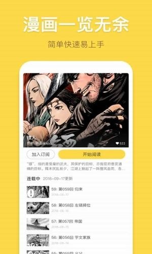 香蕉漫画轻量版截图3