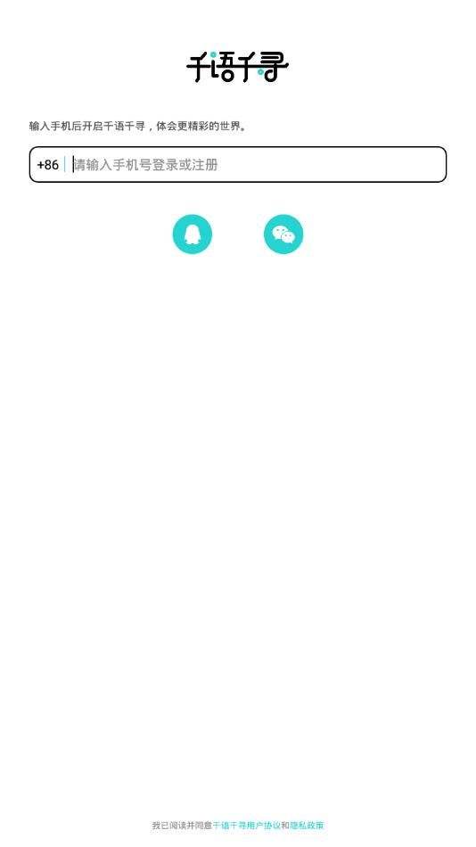 千语千寻app-2 千语千寻app