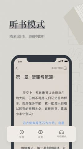 月芜小说app截图3