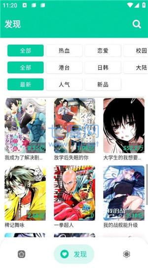 云漫漫画免付费截图3