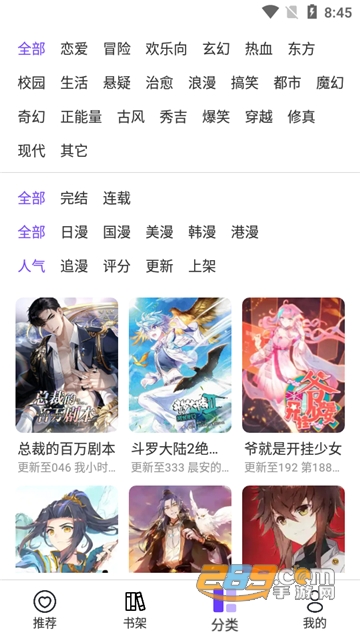 漫士多漫画安装截图1