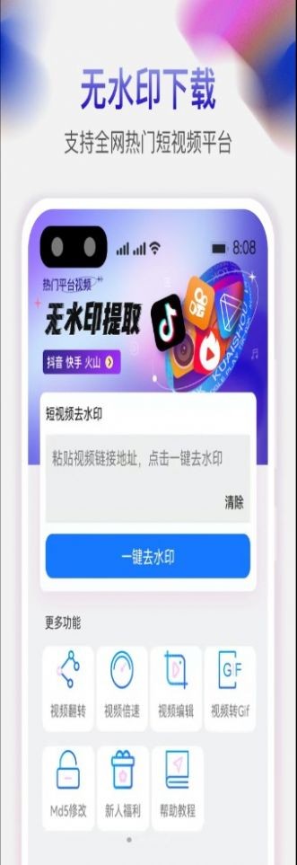天天去水印app
