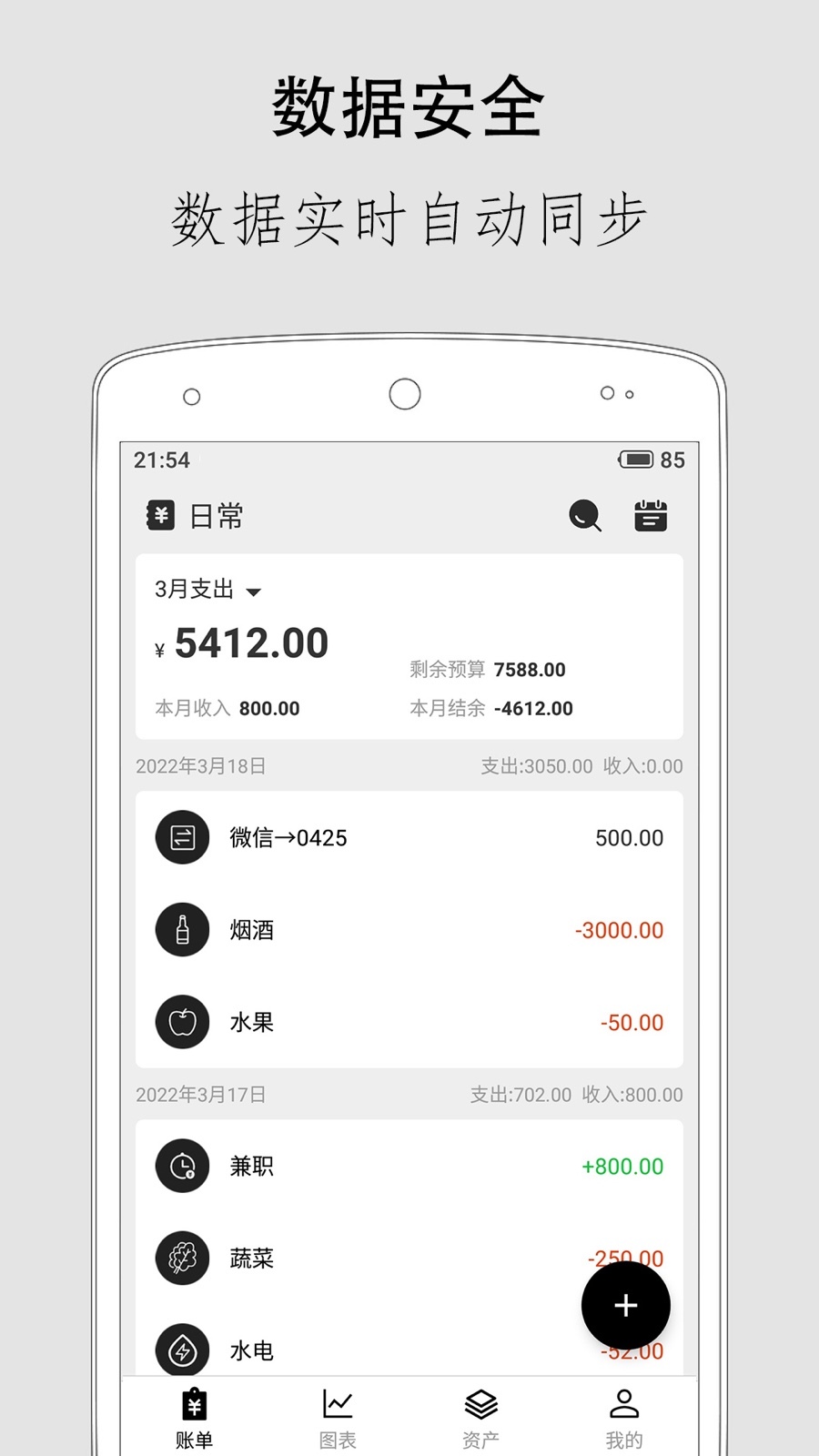 极简记账app截图1