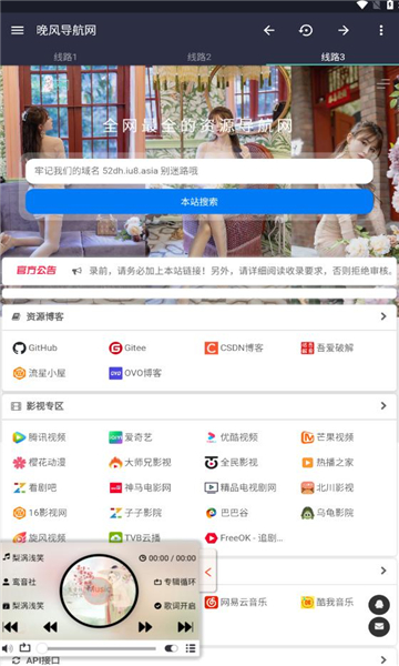 晚风导航最新版截图1