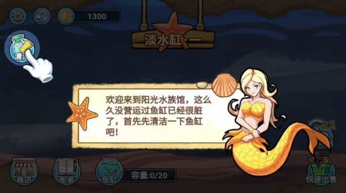 阳光水族馆免广告最新版截图2