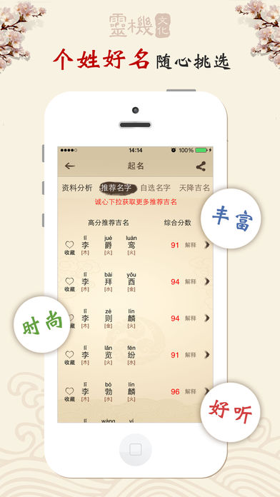 吉祥起名-1 吉祥起名