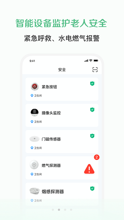 志晟智慧养老-1 志晟智慧养老