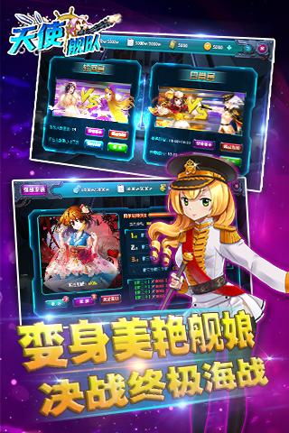天使舰队安卓版