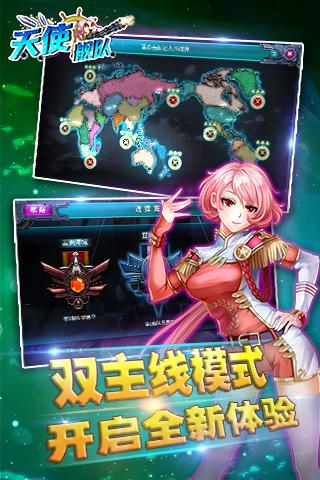 天使舰队安卓版