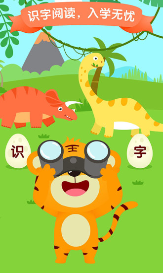 贝乐虎识字app手机版