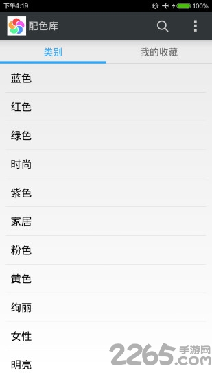 配色库