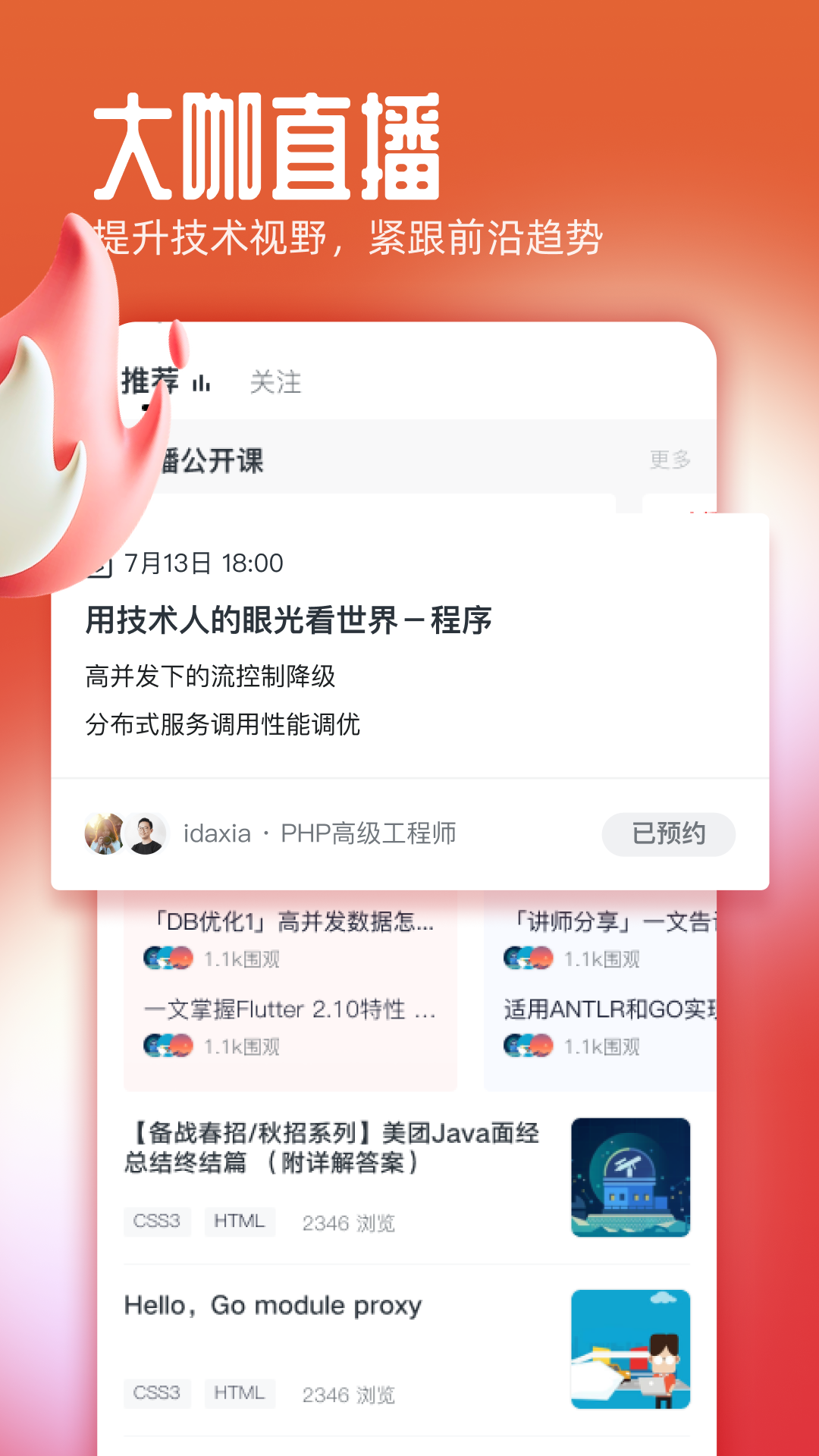 慕课网app官方版1