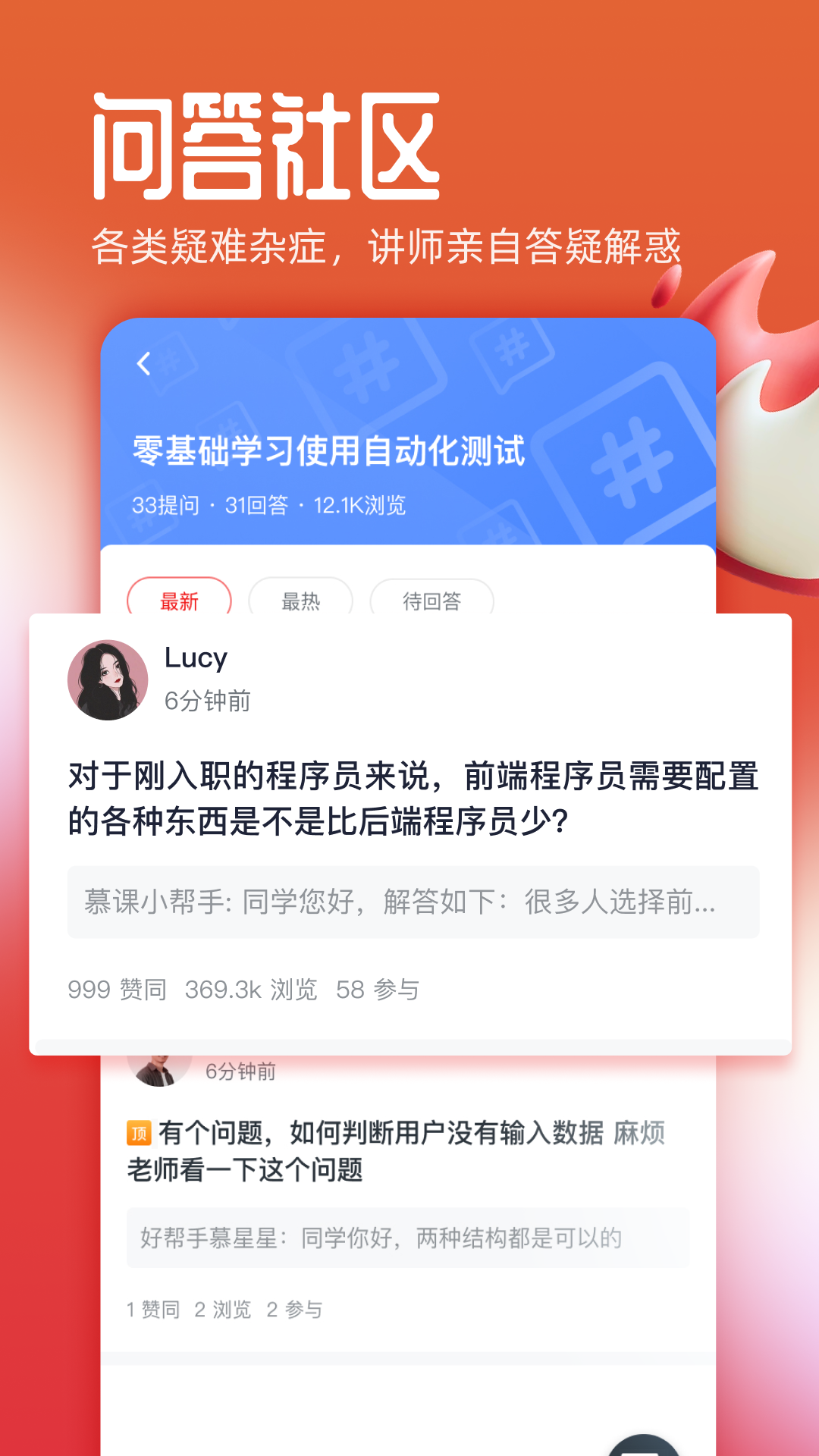慕课网app官方版2