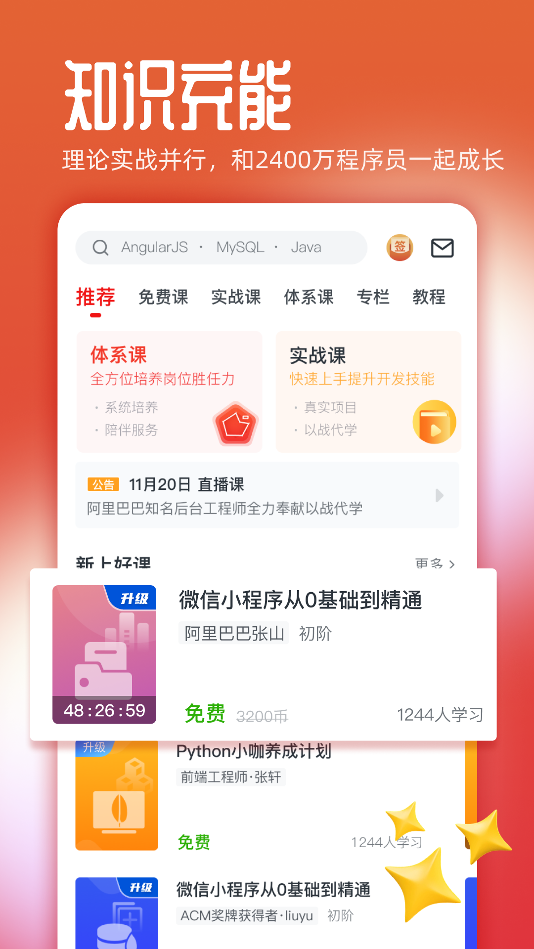 慕课网app官方版3