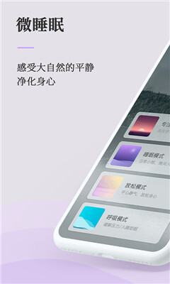 微睡眠软件-1 微睡眠软件