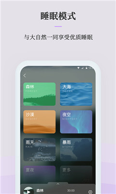 微睡眠软件-2 微睡眠软件