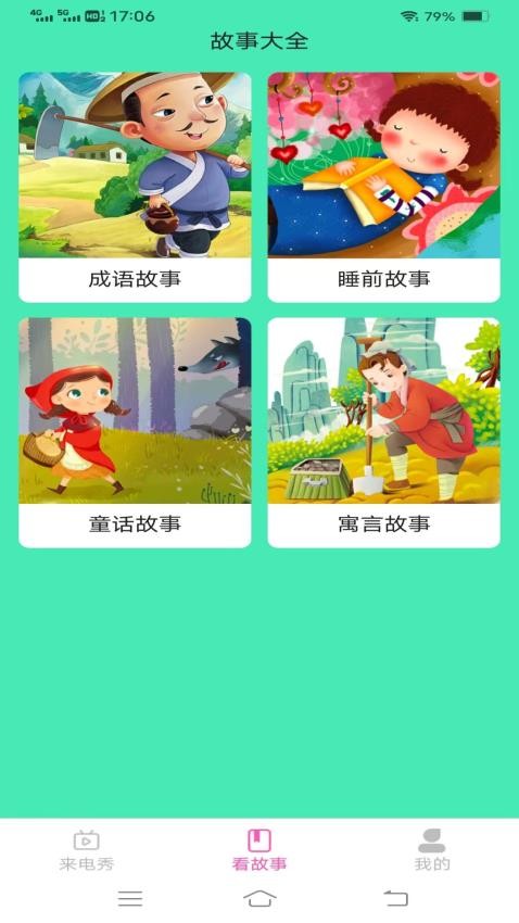 粉彩来电app