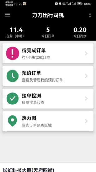 力力出行app官方版2