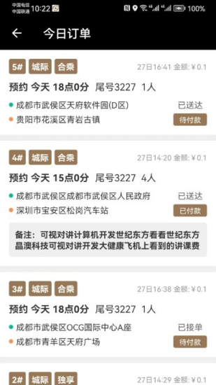 力力出行app官方版3