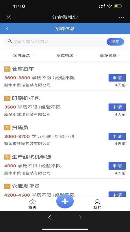 分宜微就业-2 分宜微就业