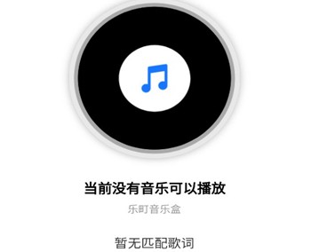 乐町音乐盒最新版本下载