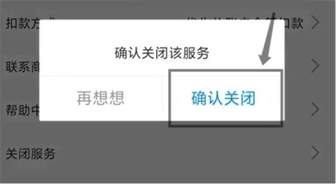 爱奇艺会员自动续费怎么关闭 爱奇艺会员怎样取消连续包月自动续费功能