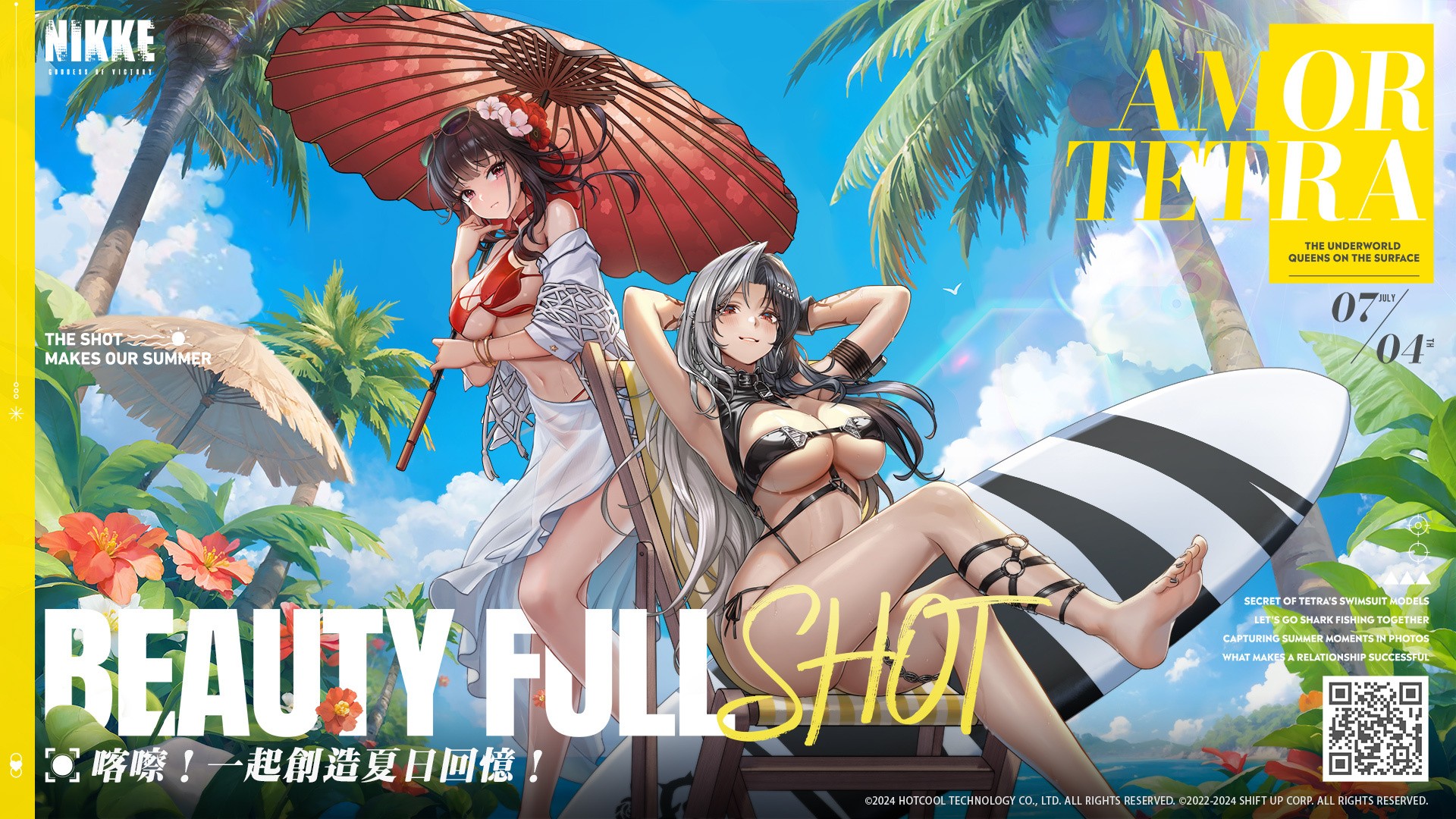 《胜利女神：妮姬》新活动「BEAUTY FULL SHOT」即将上线 与妮姬们共创夏日回忆！