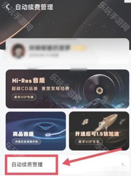 《酷狗音乐》自动续费取消方法