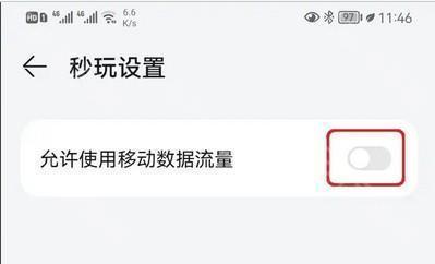 华为应用市场如何关闭秒玩设置