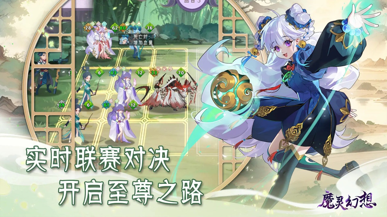 魔灵幻想