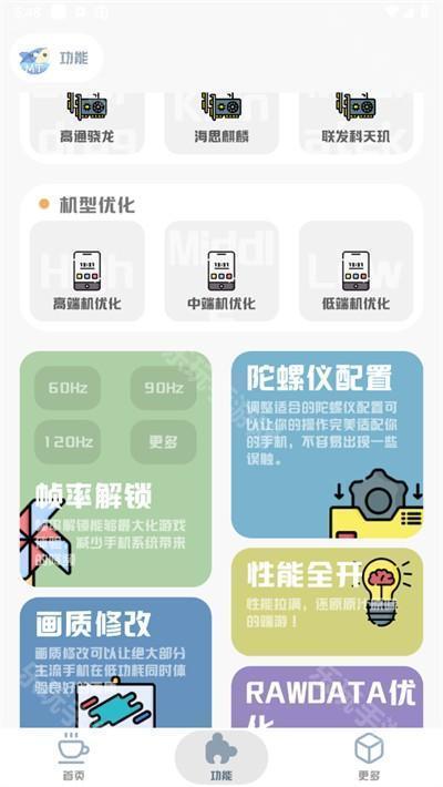 MT画质助手安卓版下载2023-MT画质助手3.0下载免费最新版v3.0