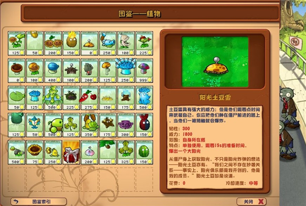 植物大战僵尸杂交版2.2