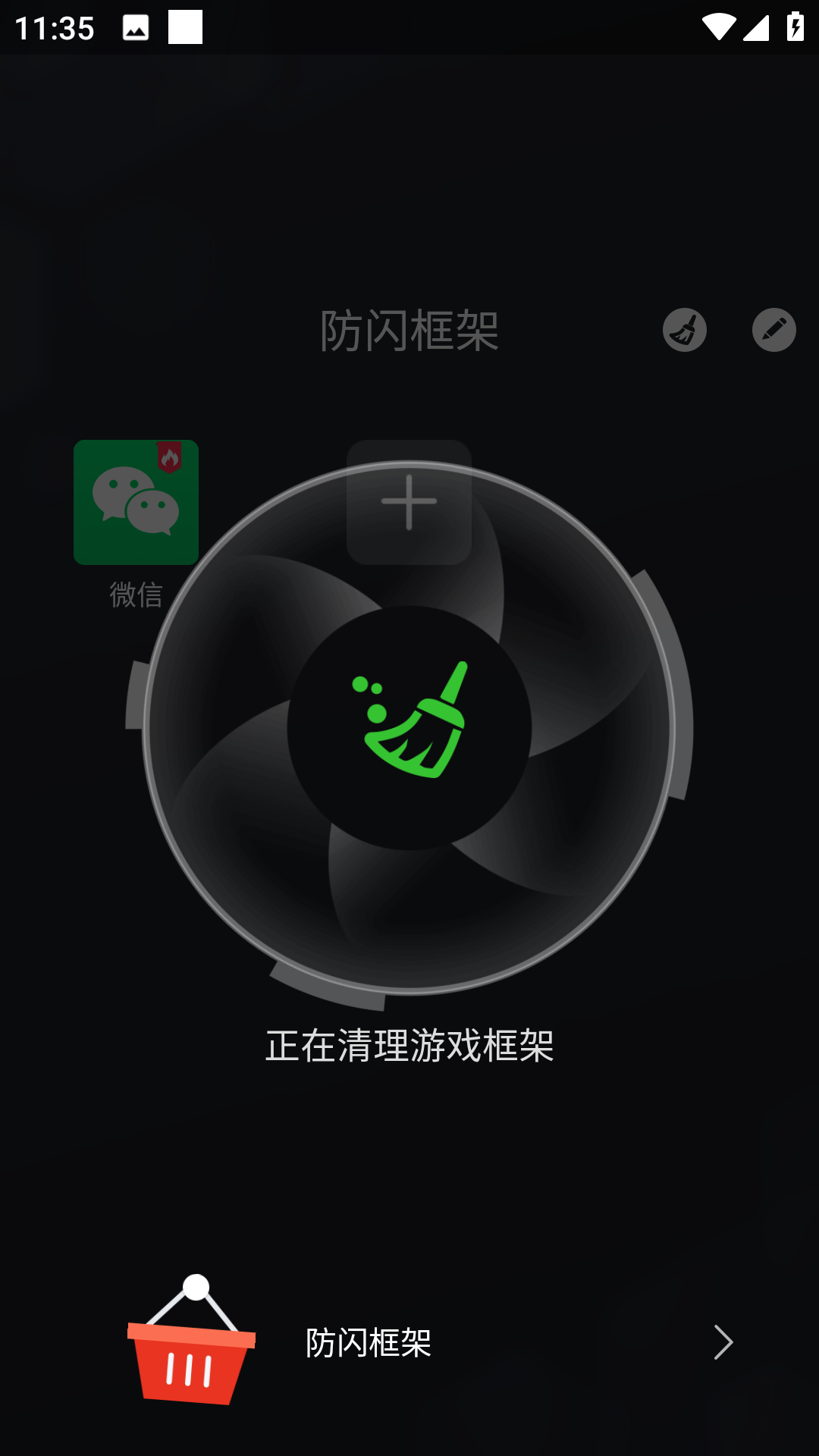 防闪框架