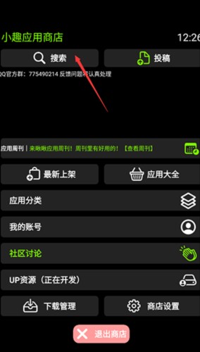 小趣商店app手表版图片6