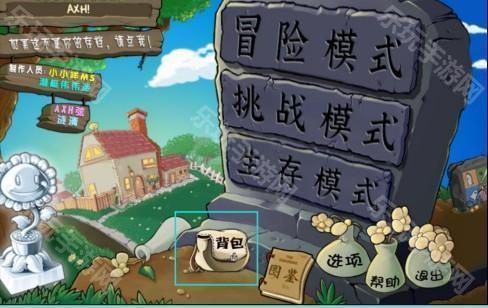 《植物大战僵尸杂交版》2.2商店功能介绍