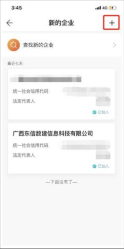 新薪通工人端app企业入驻教程1