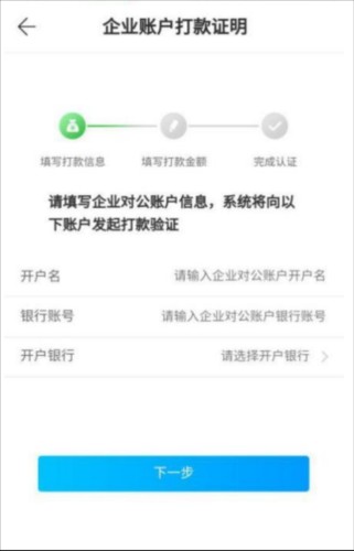 新薪通工人端app企业入驻教程3