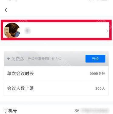 腾讯会议名字怎么修改