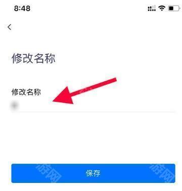 腾讯会议名字怎么修改