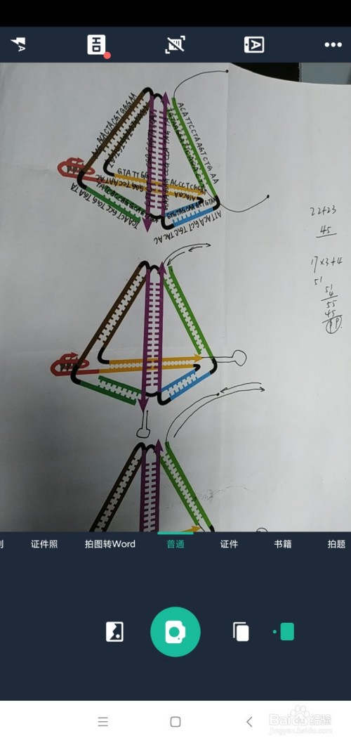 全能扫描王怎么拍照