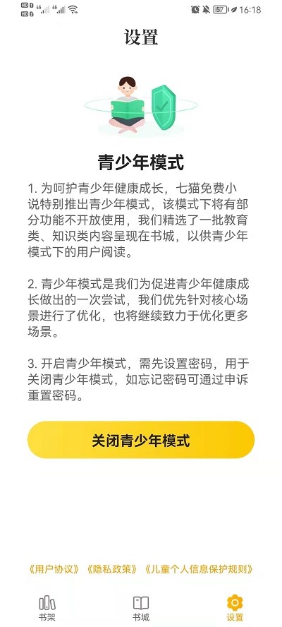 《七猫免费小说》青少年模式关闭方法