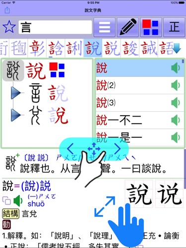 说文字典