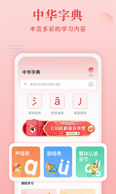 中华字典